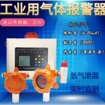 氢气气体探测器，工业用可燃有毒声光报警器