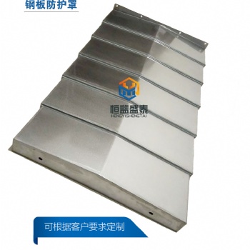 数控机床钢板防护罩850加工中心防护罩Y轴前后钢板防护罩价格