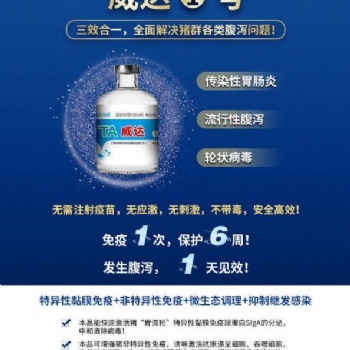 三效合一，解决猪群各类腹泻问题，就用【威达1号】