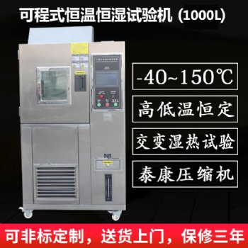 可程式恒温恒湿试验箱体结构特色
