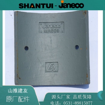 厂家山推建友 衬板MVC002 山东建友JS系列搅拌主机衬板