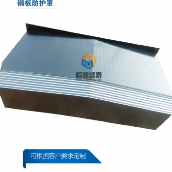 小巨人加工中心钢板防护罩生产厂家