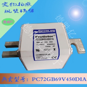 法国罗兰熔断器 PC72GB69V450DIA 全新现货可咨询