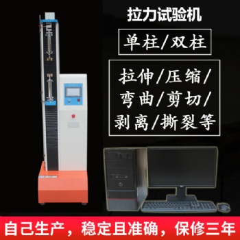吨带拉力试验机 高精度拉力试验机