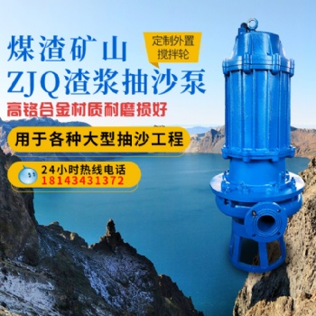 NSQ渣浆泵潜水渣浆泵 抽沙泵抽图泵 ZJQ输浆泵 高浓度渣浆泵