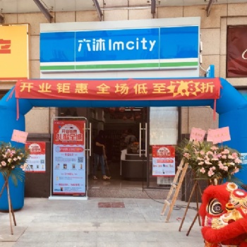 六沐便利店城市里的多功能邻居