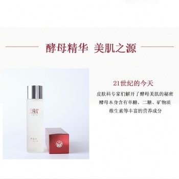 法诗尼酵母水OEM贴牌补水保湿淡化细纹酵母水代加工