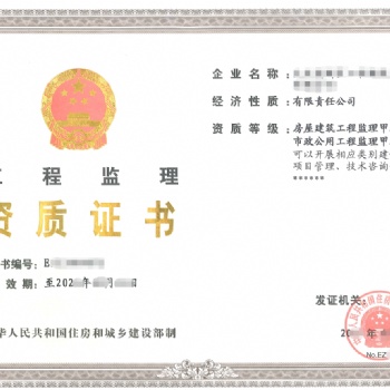 转让监理资质