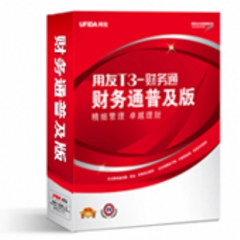 昆山用友erp畅捷通T3管理软件