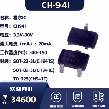 单极传感器霍尔IC-CH941
