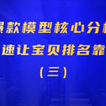 深圳宝安淘宝网店运营培训 搜索流量如何获取