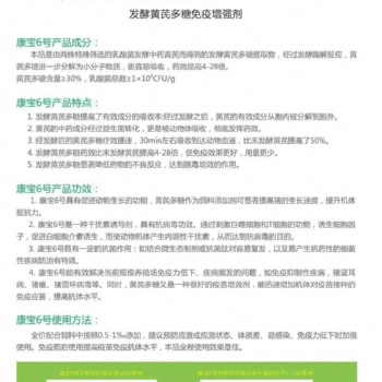 康宝6号—发酵黄芪多糖免疫增强剂