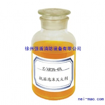 抗溶性泡沫灭火剂 徐州消防徐州强盾厂家