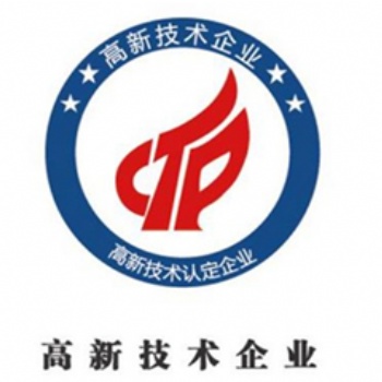 聊城高企申报，高新技术企业申报，高企申报认定条件