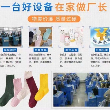 恒保袜业加盟：设备完善，成本更低，市场巨大