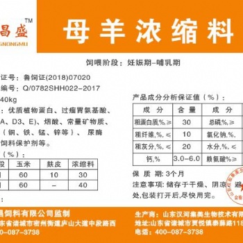贵州 母牛母羊浓缩饲料 奶水足 全阶段通用