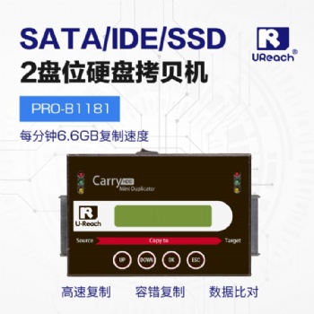 佑华PRO-B1181工业级工控**导航打印复制设备系统硬盘拷贝机