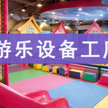 嗨乐天空儿童乐园招商加盟！淘气堡游乐设备工厂直供