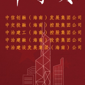 转让以上集团公司、字号大气！招投标!