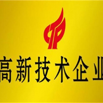 济宁市高企申报，企业申报高企申报的评分标准