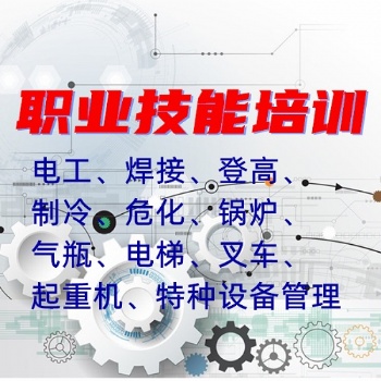 电梯作业高处作业乌鲁木齐培训
