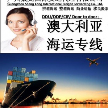 广州海运澳洲晟龙海运拼箱整柜海运双清到门