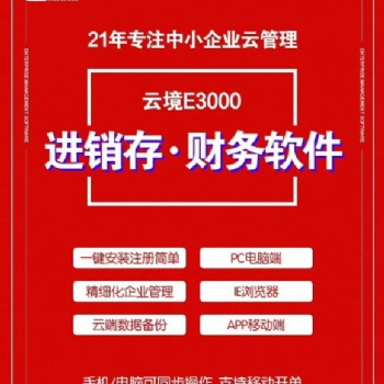 速达软件-云境系列专注于中小企业21年