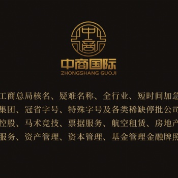 转让 海南集团公司 落地海南自贸区 可全国开通业务