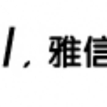 在石家庄办理国外驾照转国内驾照的翻译，就来雅信博文翻译公司吧