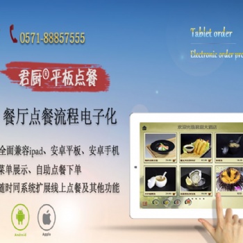 杭州君厨平板点餐系统V3.0
