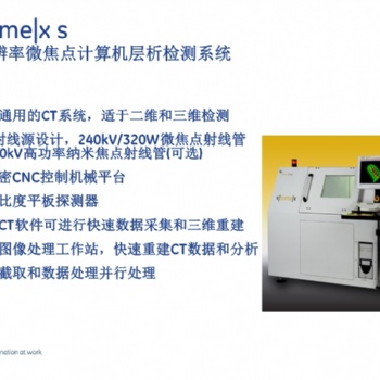 Phoenix 离线工业CT检测设备