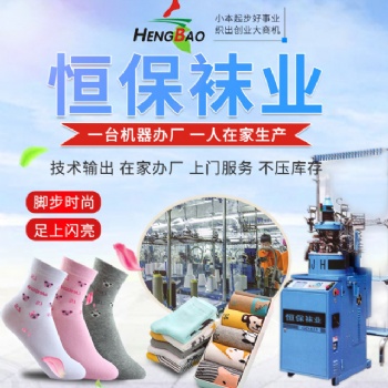 恒保袜业: 恒保袜业诚邀加盟