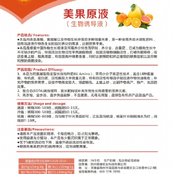 叶面喷施肥--美果原液