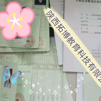2020陕西工程师职称评审全攻略