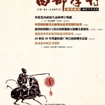 2021年职称评审省级社科期刊《西部学刊》征稿