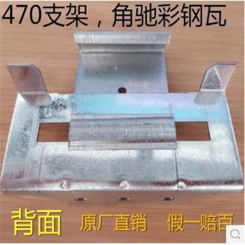 470型彩钢瓦支架的好与坏