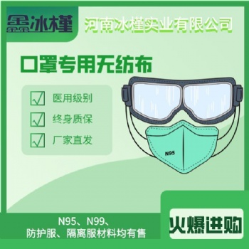 青岛 覆膜水刺无纺布 +PE膜 厂家 鑫冰槿 防水 高效抑菌 透气