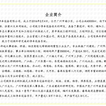立体车库，立体停车场，全自动升降停车位生产厂家，包安装包运输
