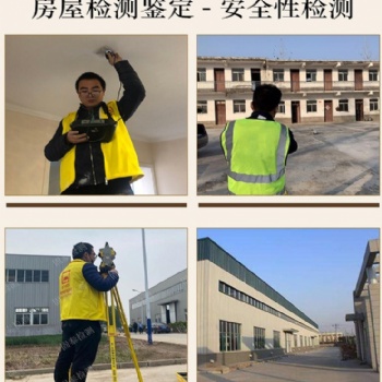 铜仁房屋可靠性检测价额优惠
