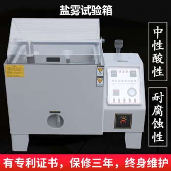 ASR-120A 盐水喷雾实验机