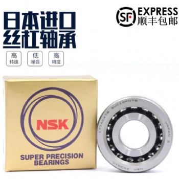 日本NSK轴承数控机床丝杆配对组合轴承 角接触球轴承