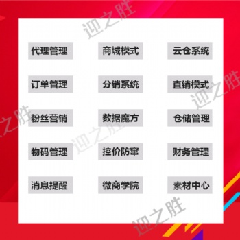 分销代理管理系统微商城新零售等系统技术服务，寻优质品牌方和微商团队合作
