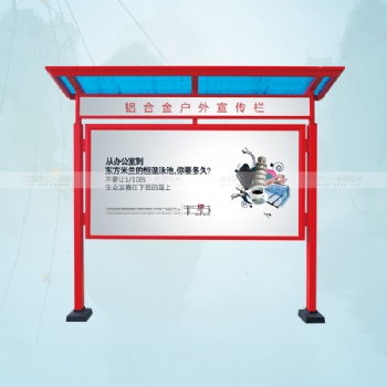 户外宣传栏制作要谨慎
