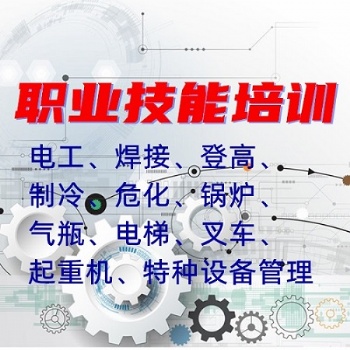 乌市电工焊工职业技能培训认证