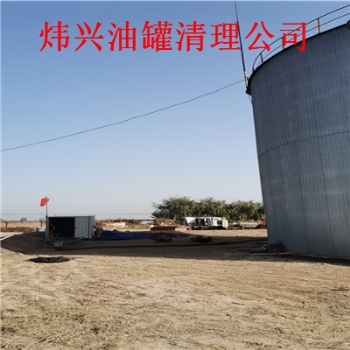 辽宁油罐清理公司 燃油灌清理
