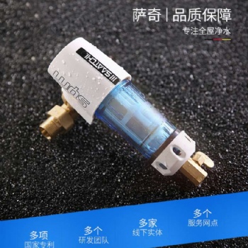 德国萨奇家用反冲洗前置过滤器原装进前置过滤器