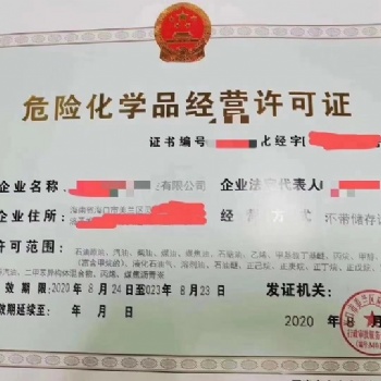 海南自贸港注册油品公司、海南自贸港代办石油化工公司