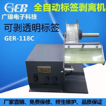 标签剥离机118C全自动计数标签自动标签剥离标签剥离器厂家