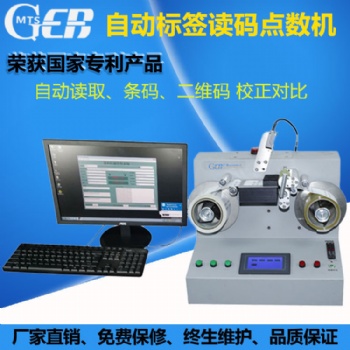 自动标签读码点数机 二维码条形码读码扫码设备