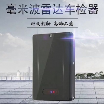 称重行业请选“舜车宝”雷达车检器
